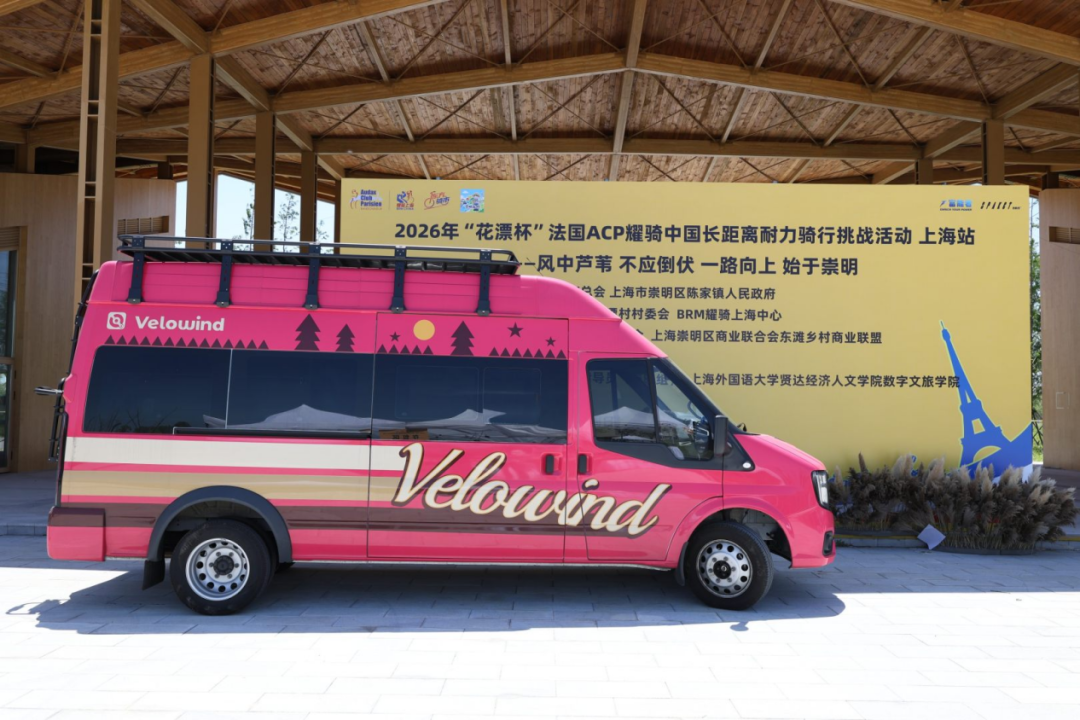 The 2026 “Huapiao Cup” French ACP China Long-Distance Endurance Challenge (Shanghai Stop) officially kicked off in Huapiao Village, Chenjia Town, Chongming. Image 1