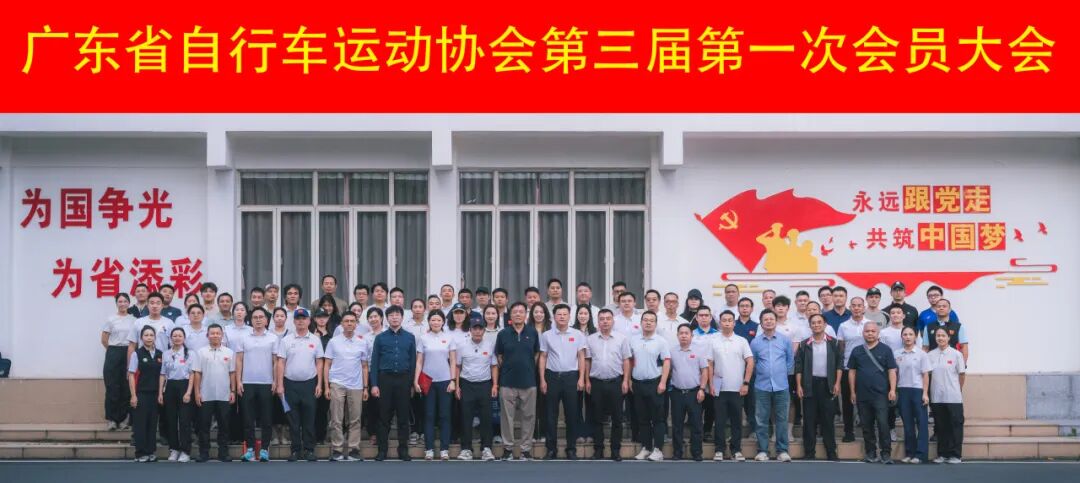 寻风集（深圳）运动科技公司总经理罗益波当选成为 广东省自行车运动协会第三届理事会理事 图片 2