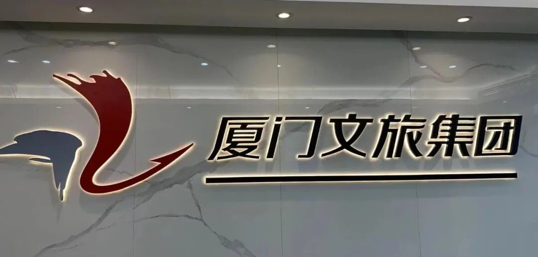 中国文化产业促进会产业投资分会携寻风集等优质生态企业受邀与厦门国有资本运营有限责任公司及旗下厦门文化旅游投资发展集团开展座谈