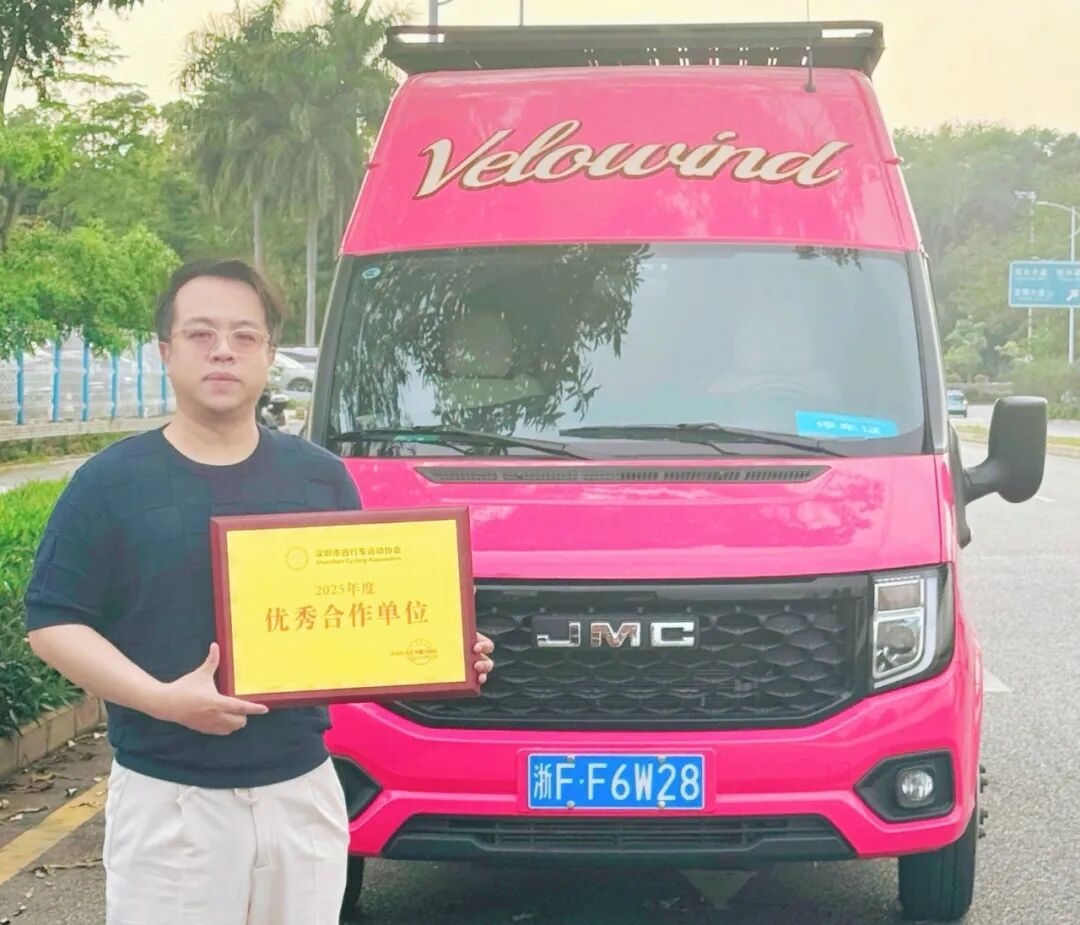 一站式服务保障显实力 上海寻风集科技网络有限公司获评深圳自行车运动协会优秀合作单位