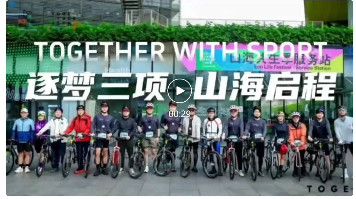 一站式服务保障显实力 上海寻风集科技网络有限公司获评深圳自行车运动协会优秀合作单位 图片 2