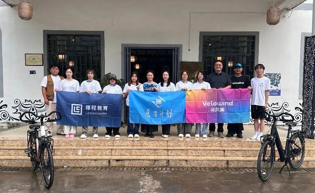 SPDI Co-organizes CUEB’s Guizhou Summer Social Practice, with Longcharm Education and Velowind Supporting Rural Youth