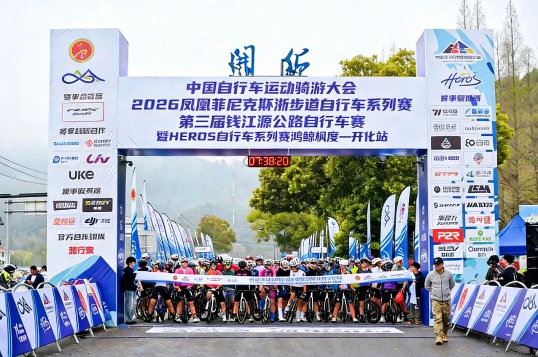 圆满返程｜寻风集保障护航——2026环浙步道自行车系列赛 | 开化站